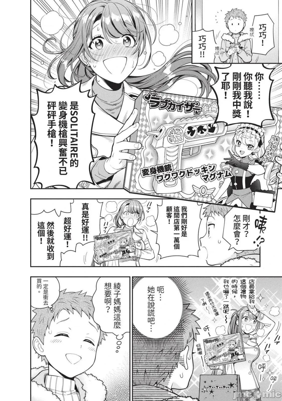 喜歡的不是女兒而是我嗎？ 喜歡的不是女兒而是我嗎？2 第159页