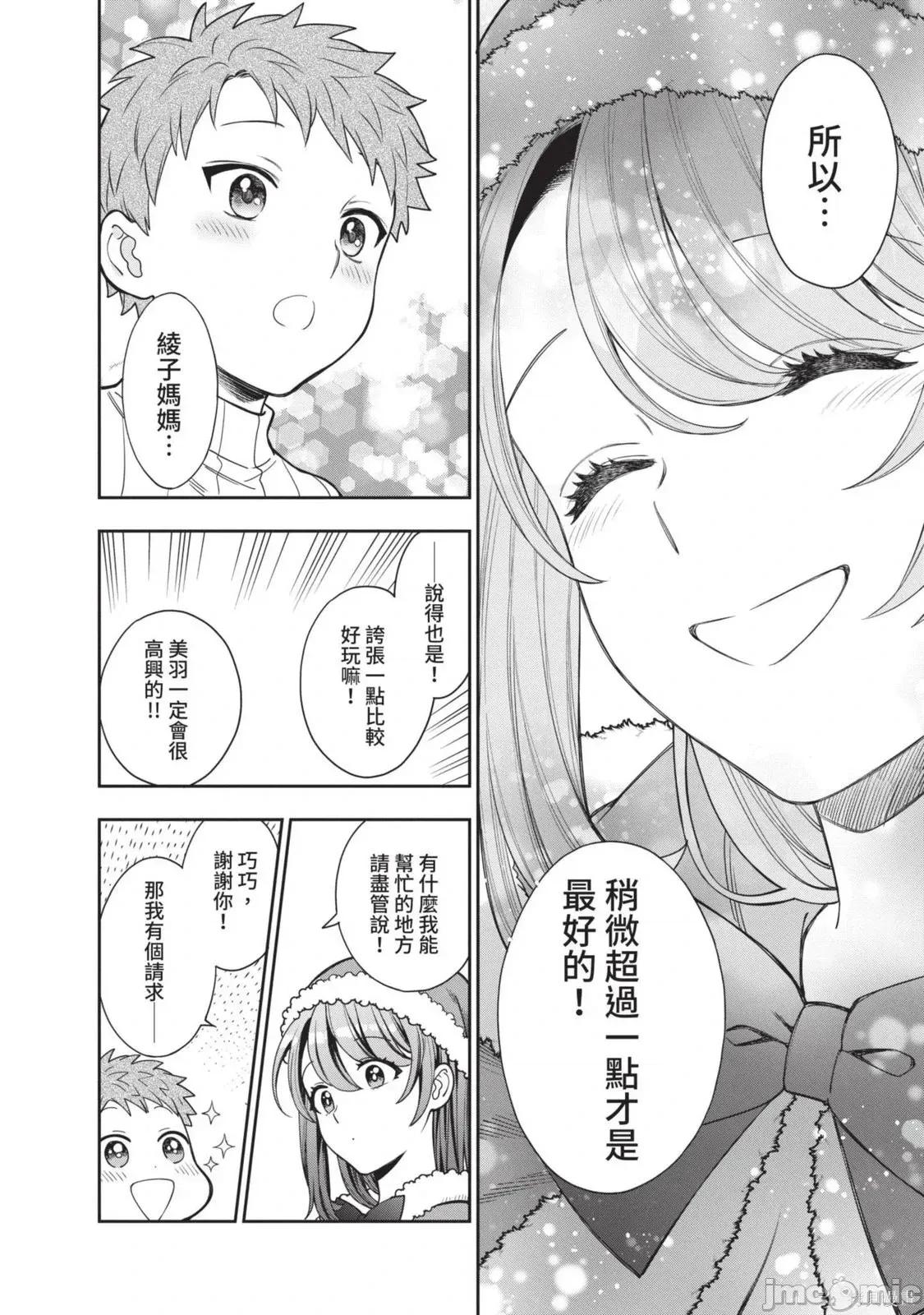 喜歡的不是女兒而是我嗎？ 喜歡的不是女兒而是我嗎？2 第167页