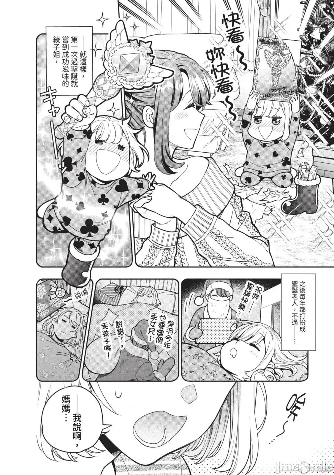 喜歡的不是女兒而是我嗎？ 喜歡的不是女兒而是我嗎？2 第169页