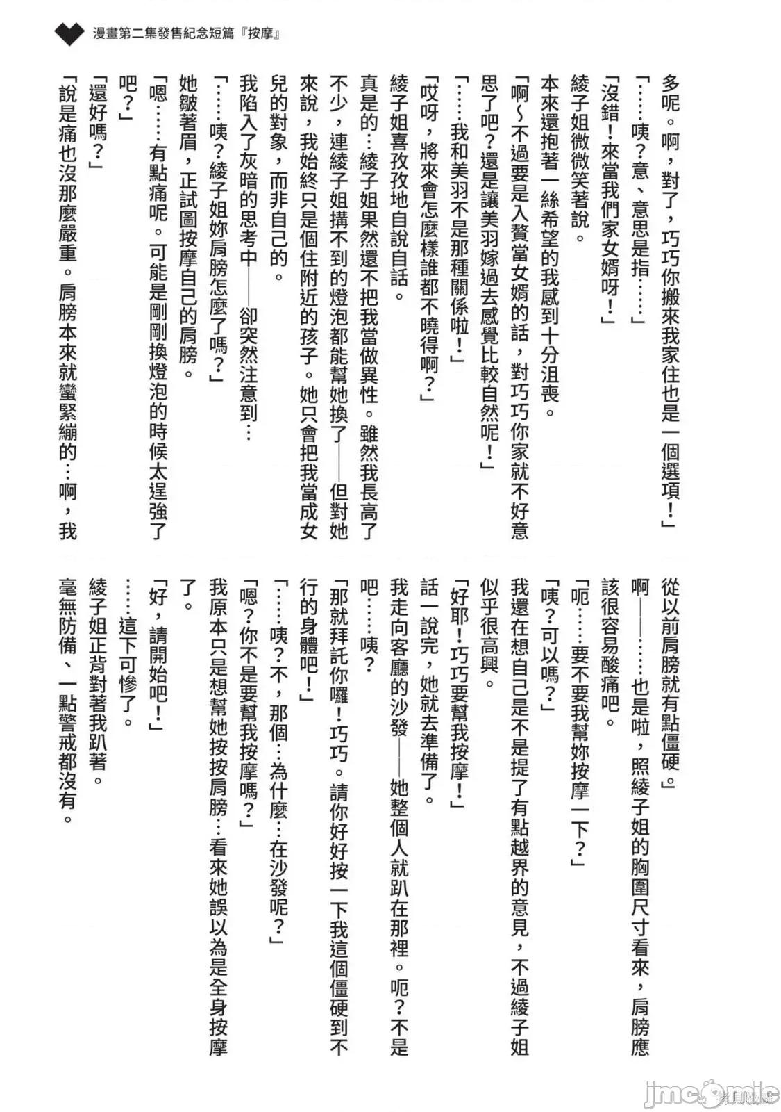 喜歡的不是女兒而是我嗎？ 喜歡的不是女兒而是我嗎？2 第174页