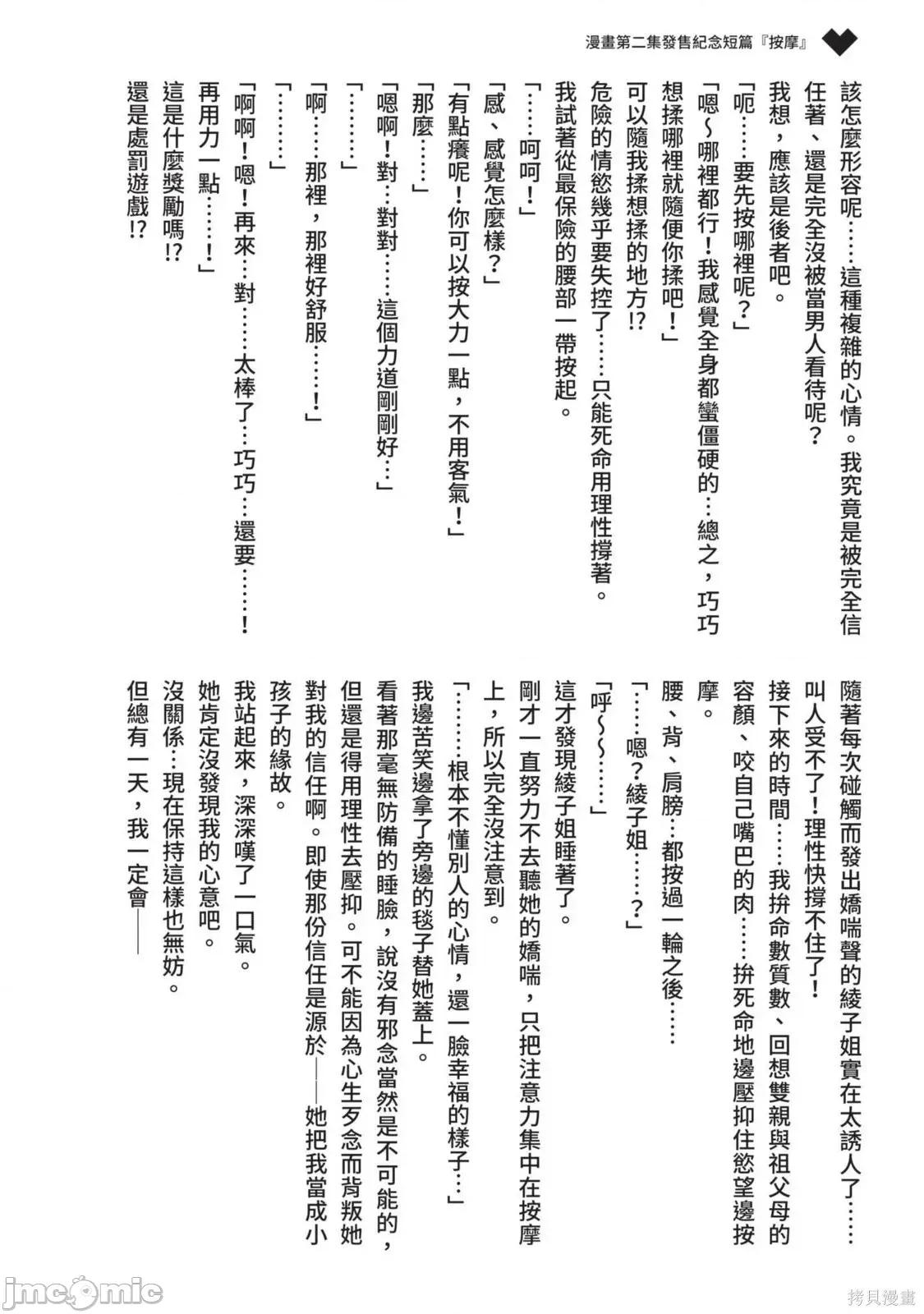 喜歡的不是女兒而是我嗎？ 喜歡的不是女兒而是我嗎？2 第175页
