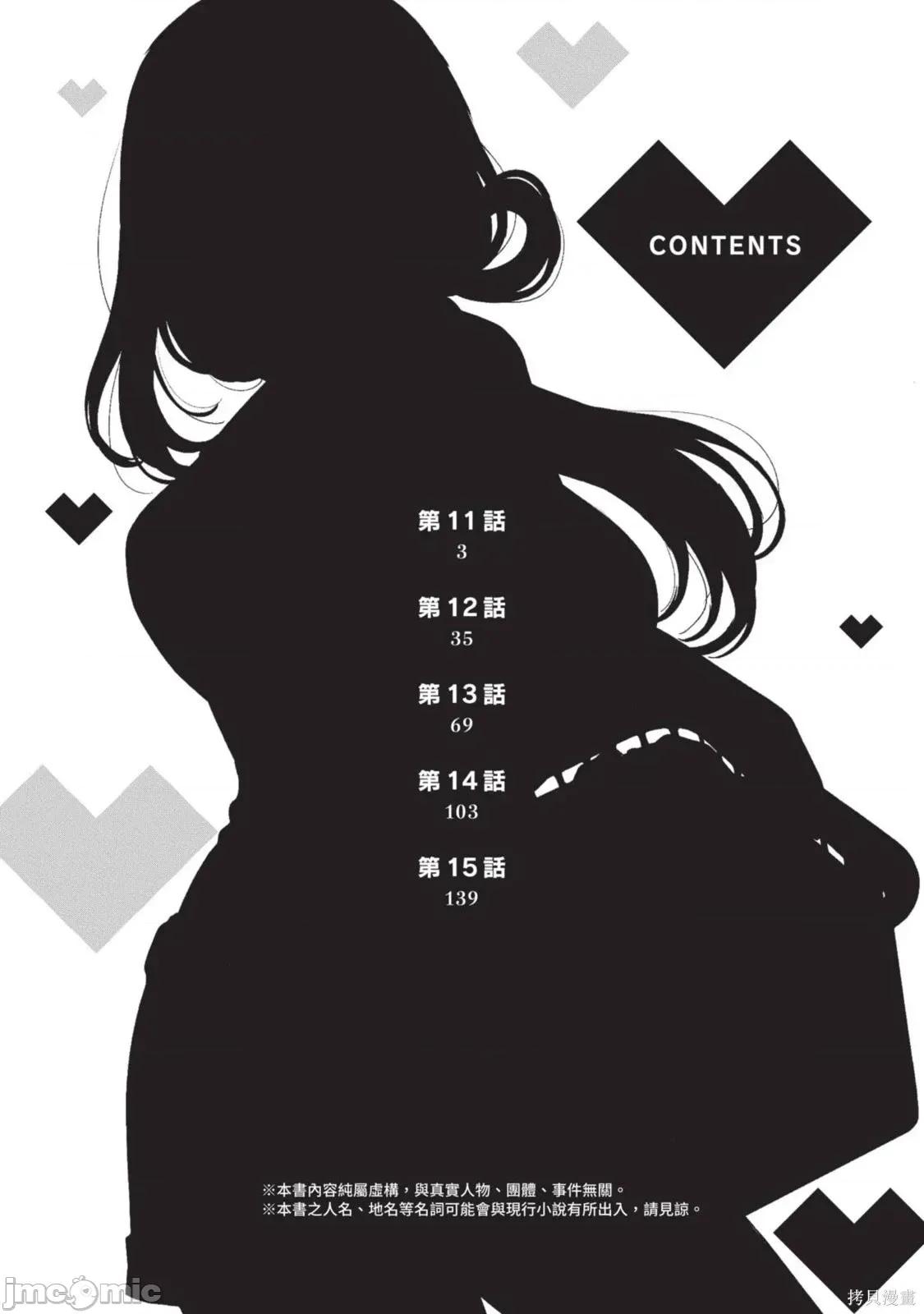 喜歡的不是女兒而是我嗎？ 喜歡的不是女兒而是我嗎？3 第4页