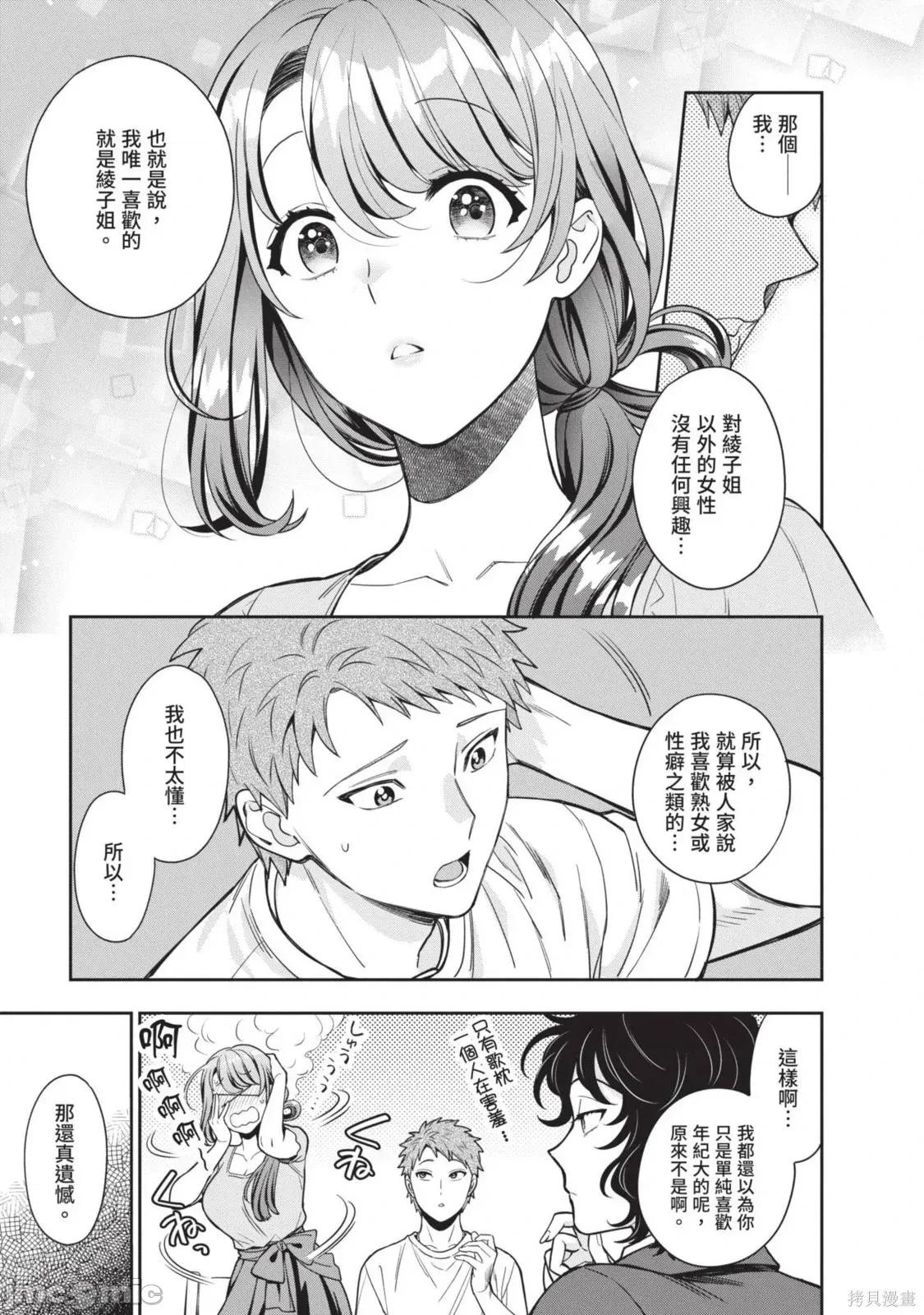 喜歡的不是女兒而是我嗎？ 喜歡的不是女兒而是我嗎？3 第11页