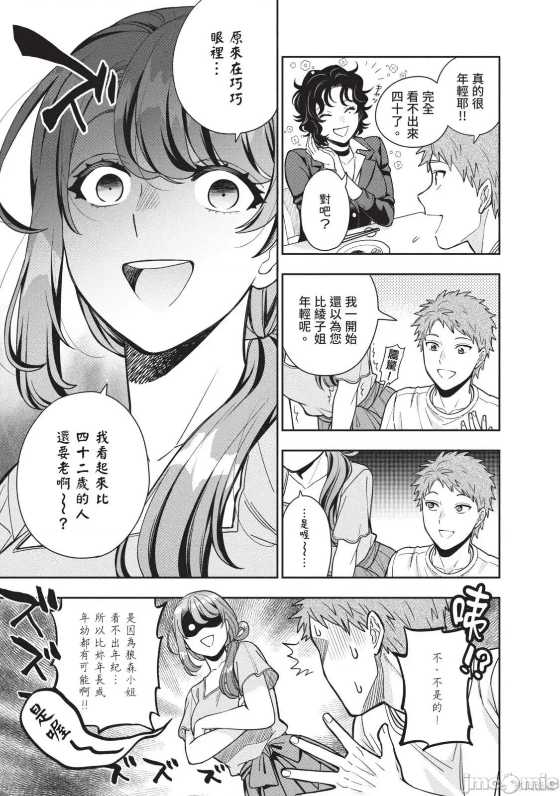 喜歡的不是女兒而是我嗎？ 喜歡的不是女兒而是我嗎？3 第13页