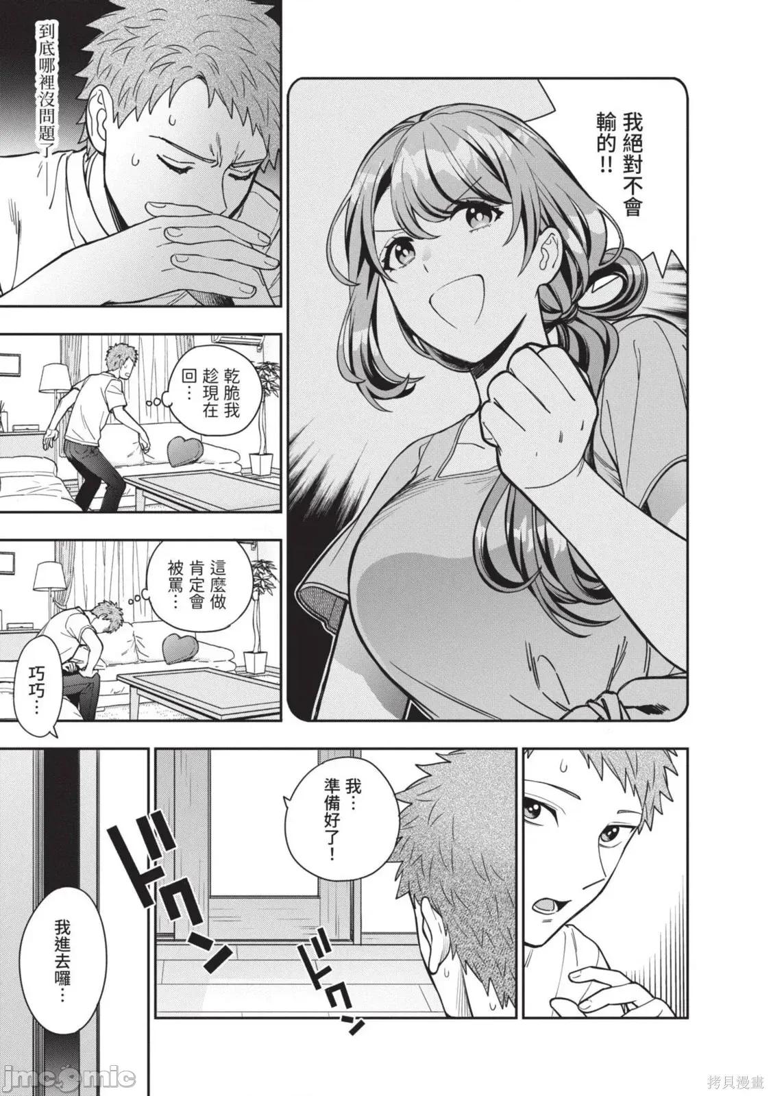 喜歡的不是女兒而是我嗎？ 喜歡的不是女兒而是我嗎？3 第17页