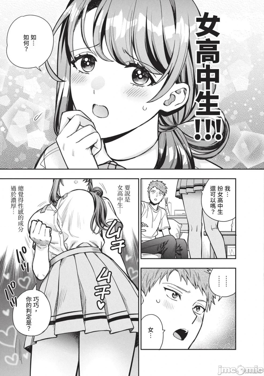 喜歡的不是女兒而是我嗎？ 喜歡的不是女兒而是我嗎？3 第19页