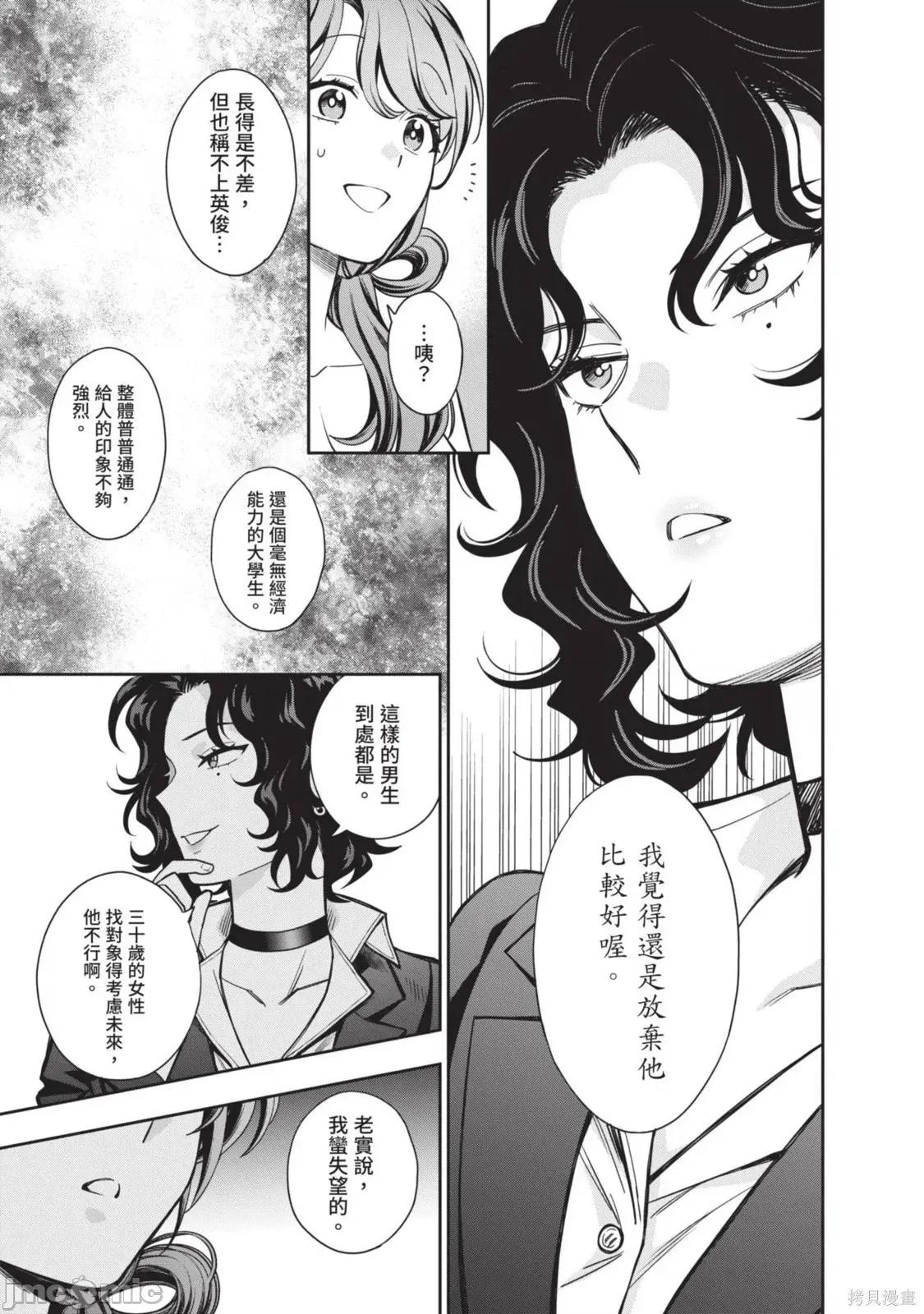 喜歡的不是女兒而是我嗎？ 喜歡的不是女兒而是我嗎？3 第27页