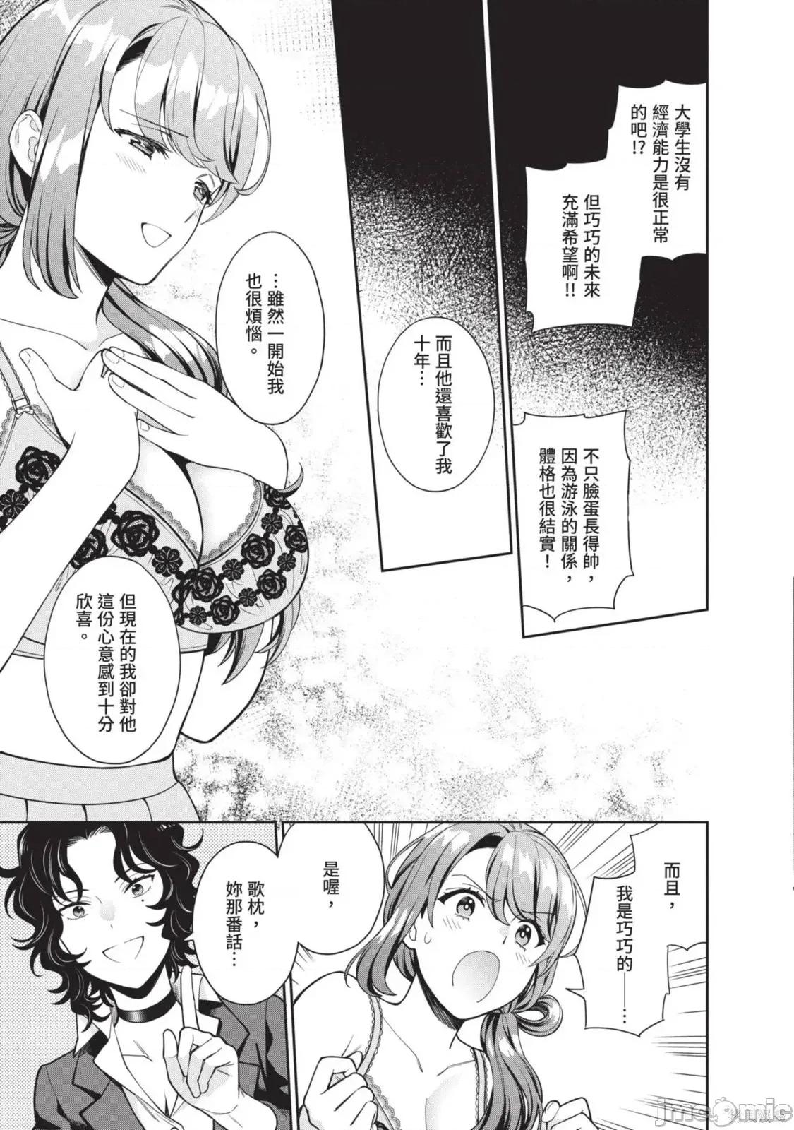 喜歡的不是女兒而是我嗎？ 喜歡的不是女兒而是我嗎？3 第29页