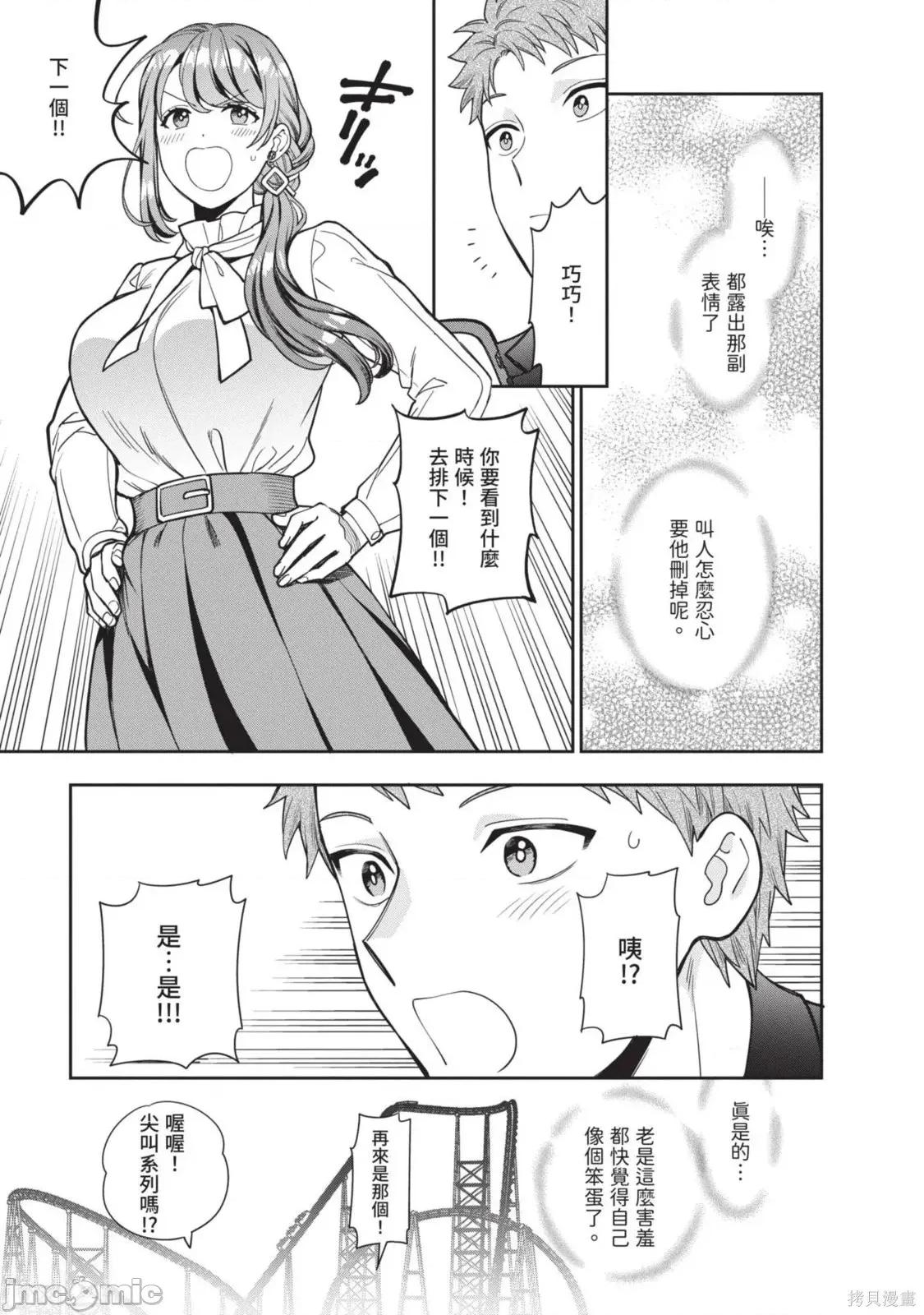 喜歡的不是女兒而是我嗎？ 喜歡的不是女兒而是我嗎？3 第51页