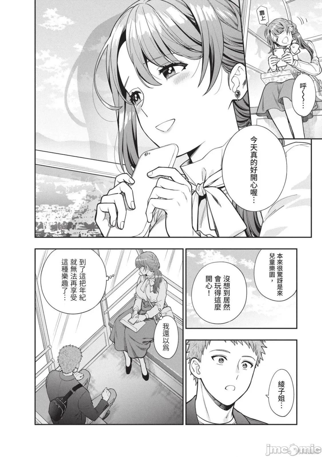 喜歡的不是女兒而是我嗎？ 喜歡的不是女兒而是我嗎？3 第64页