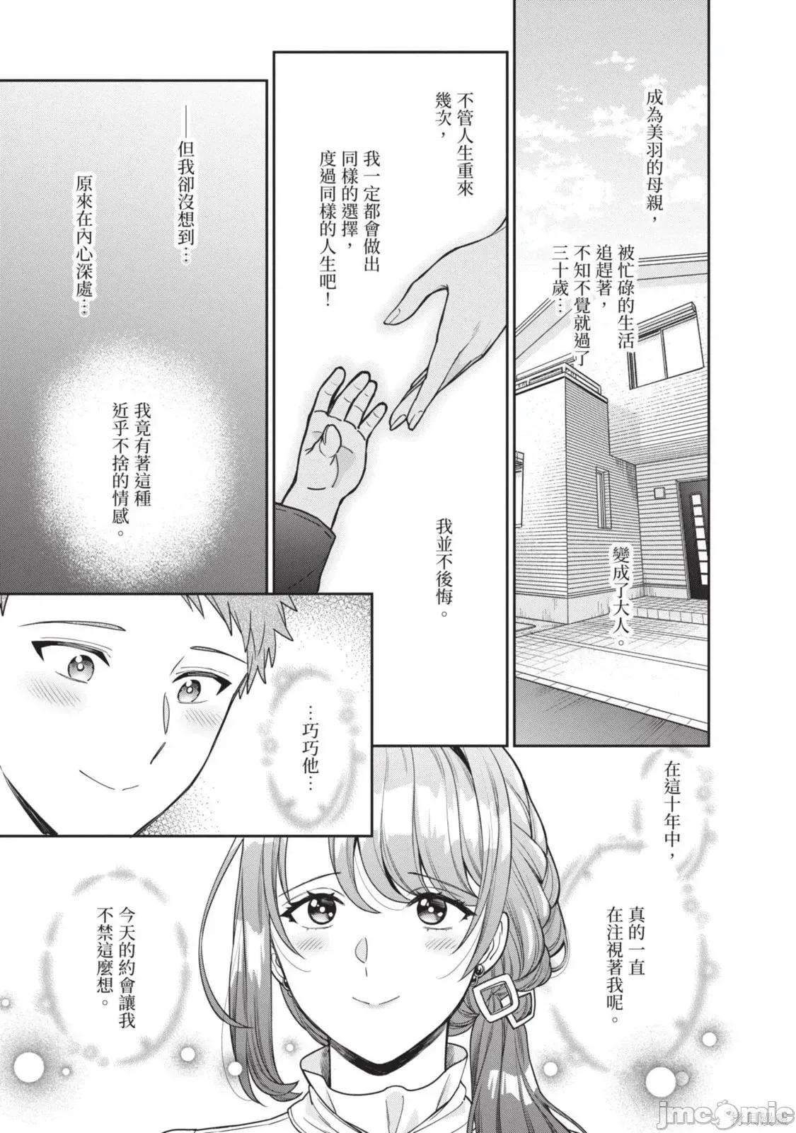 喜歡的不是女兒而是我嗎？ 喜歡的不是女兒而是我嗎？3 第65页