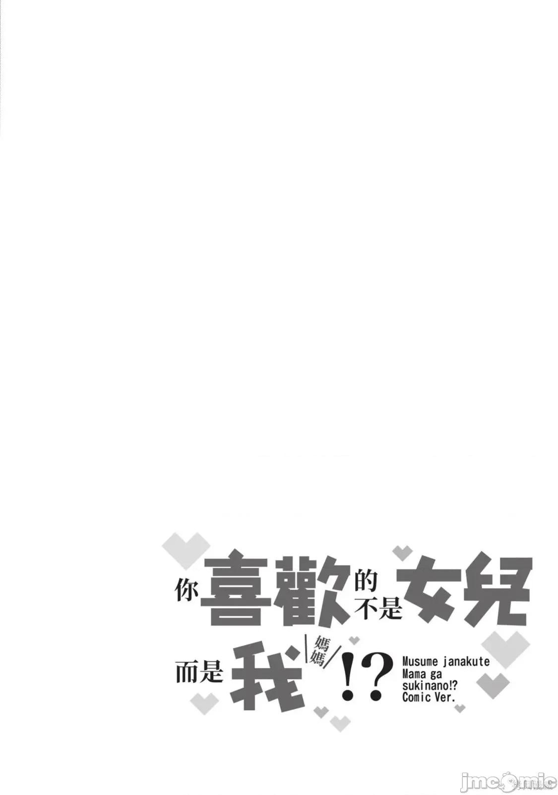 喜歡的不是女兒而是我嗎？ 喜歡的不是女兒而是我嗎？3 第70页