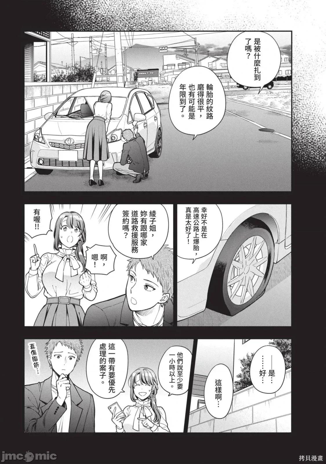 喜歡的不是女兒而是我嗎？ 喜歡的不是女兒而是我嗎？3 第75页