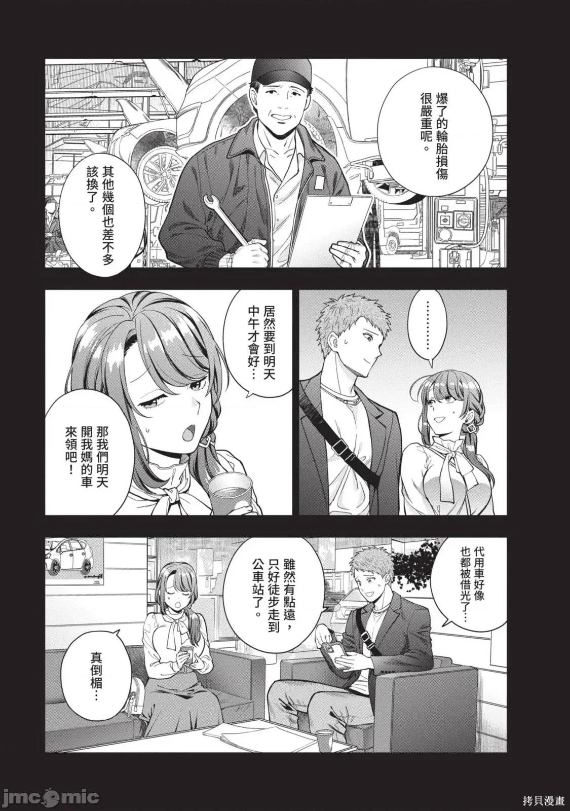 喜歡的不是女兒而是我嗎？ 喜歡的不是女兒而是我嗎？3 第77页
