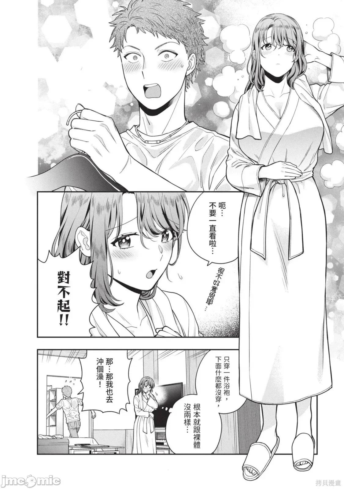 喜歡的不是女兒而是我嗎？ 喜歡的不是女兒而是我嗎？3 第86页