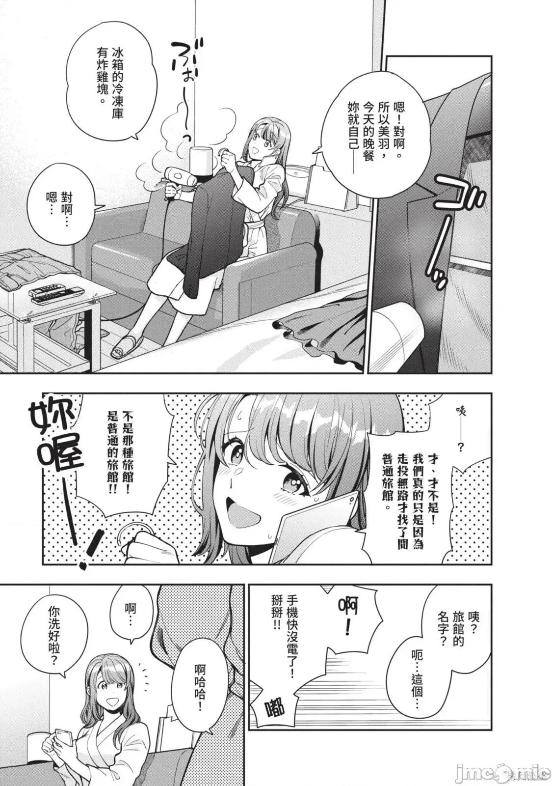 喜歡的不是女兒而是我嗎？ 喜歡的不是女兒而是我嗎？3 第87页
