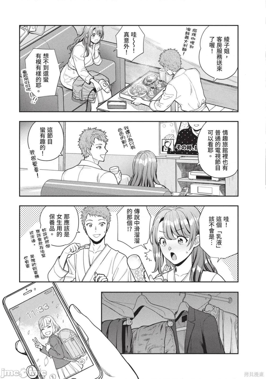 喜歡的不是女兒而是我嗎？ 喜歡的不是女兒而是我嗎？3 第89页