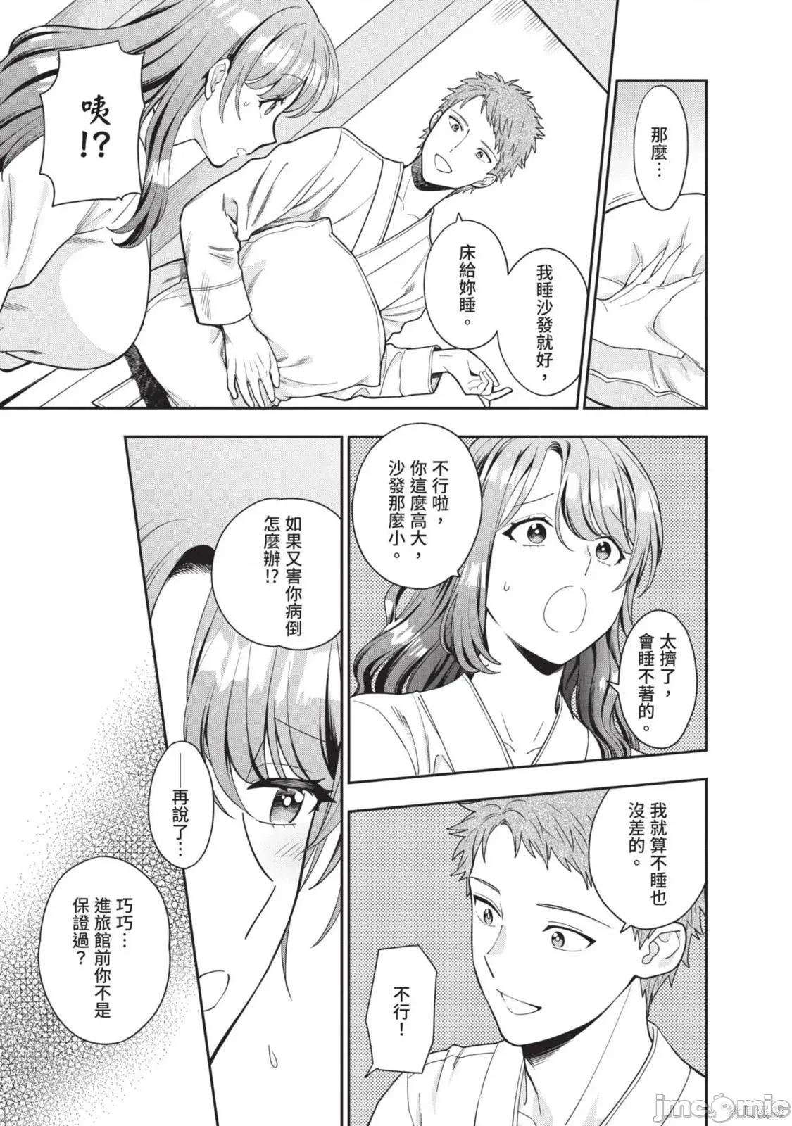喜歡的不是女兒而是我嗎？ 喜歡的不是女兒而是我嗎？3 第91页