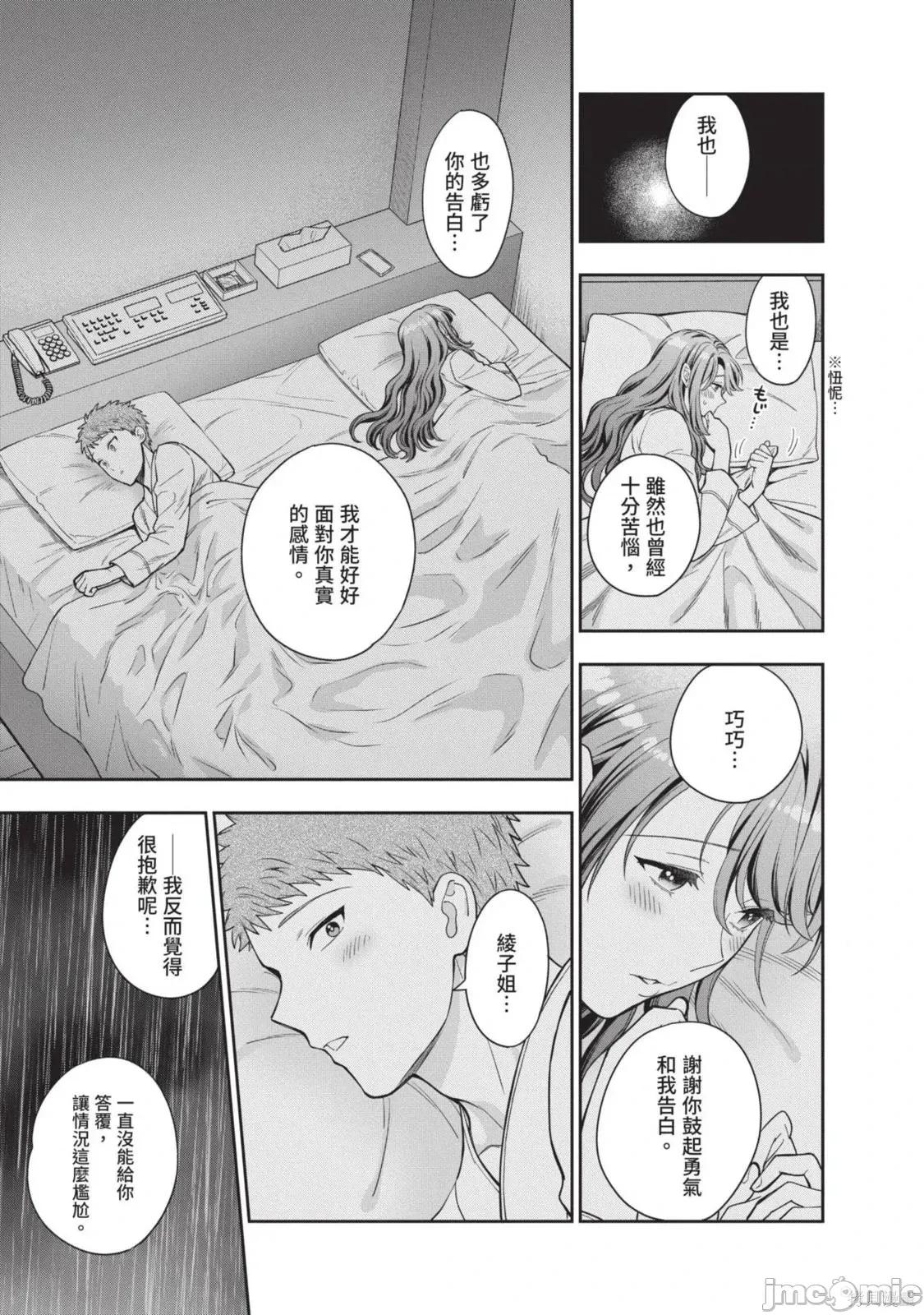 喜歡的不是女兒而是我嗎？ 喜歡的不是女兒而是我嗎？3 第97页