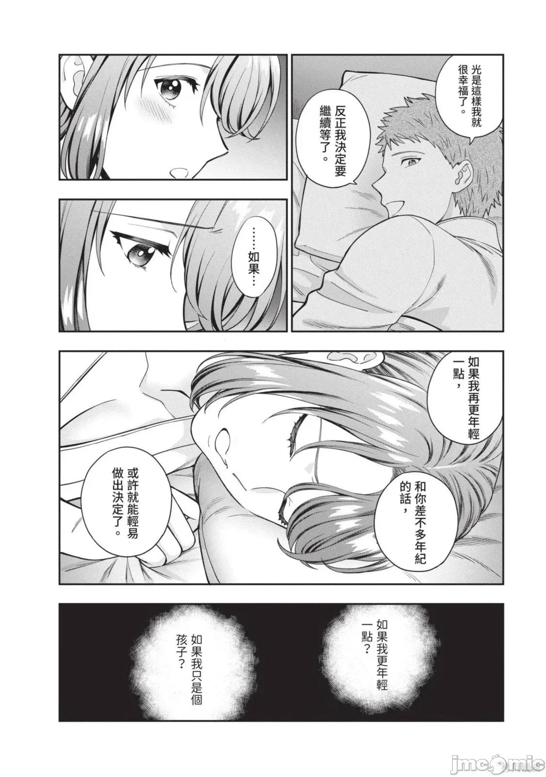 喜歡的不是女兒而是我嗎？ 喜歡的不是女兒而是我嗎？3 第98页