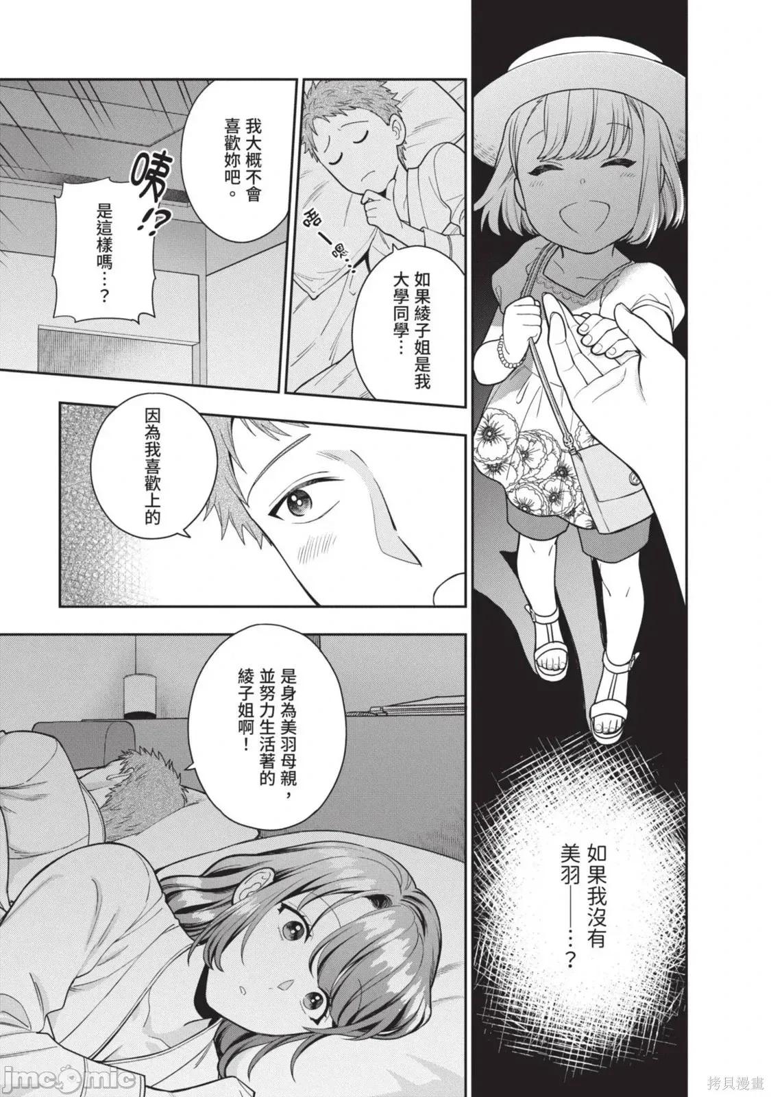 喜歡的不是女兒而是我嗎？ 喜歡的不是女兒而是我嗎？3 第99页