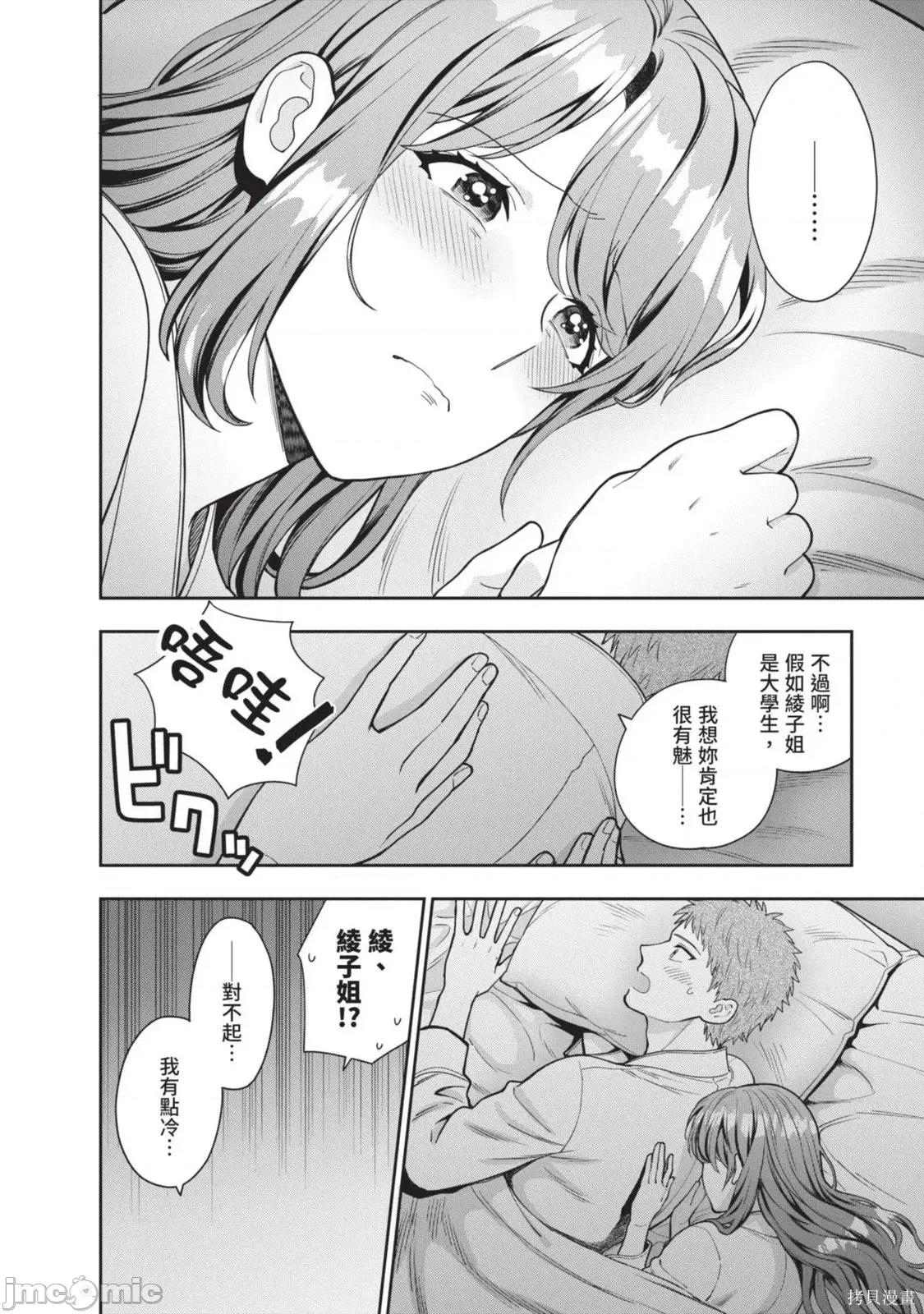 喜歡的不是女兒而是我嗎？ 喜歡的不是女兒而是我嗎？3 第100页