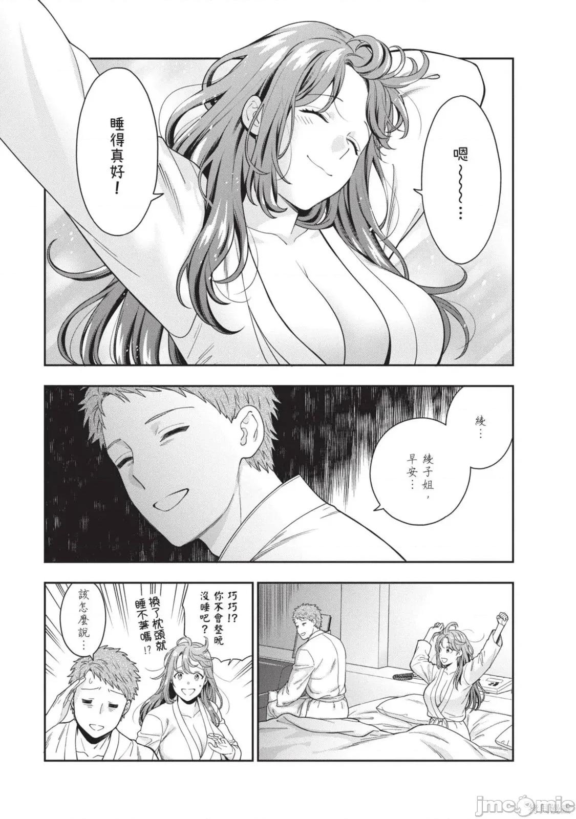 喜歡的不是女兒而是我嗎？ 喜歡的不是女兒而是我嗎？3 第105页