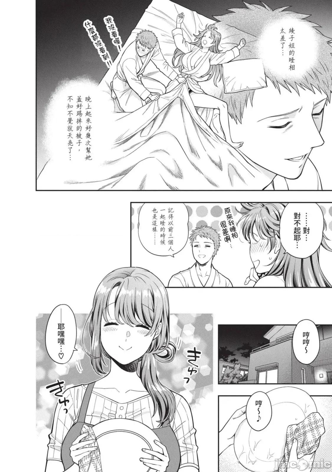 喜歡的不是女兒而是我嗎？ 喜歡的不是女兒而是我嗎？3 第106页