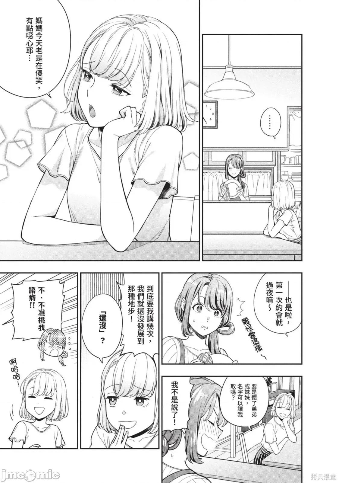 喜歡的不是女兒而是我嗎？ 喜歡的不是女兒而是我嗎？3 第107页