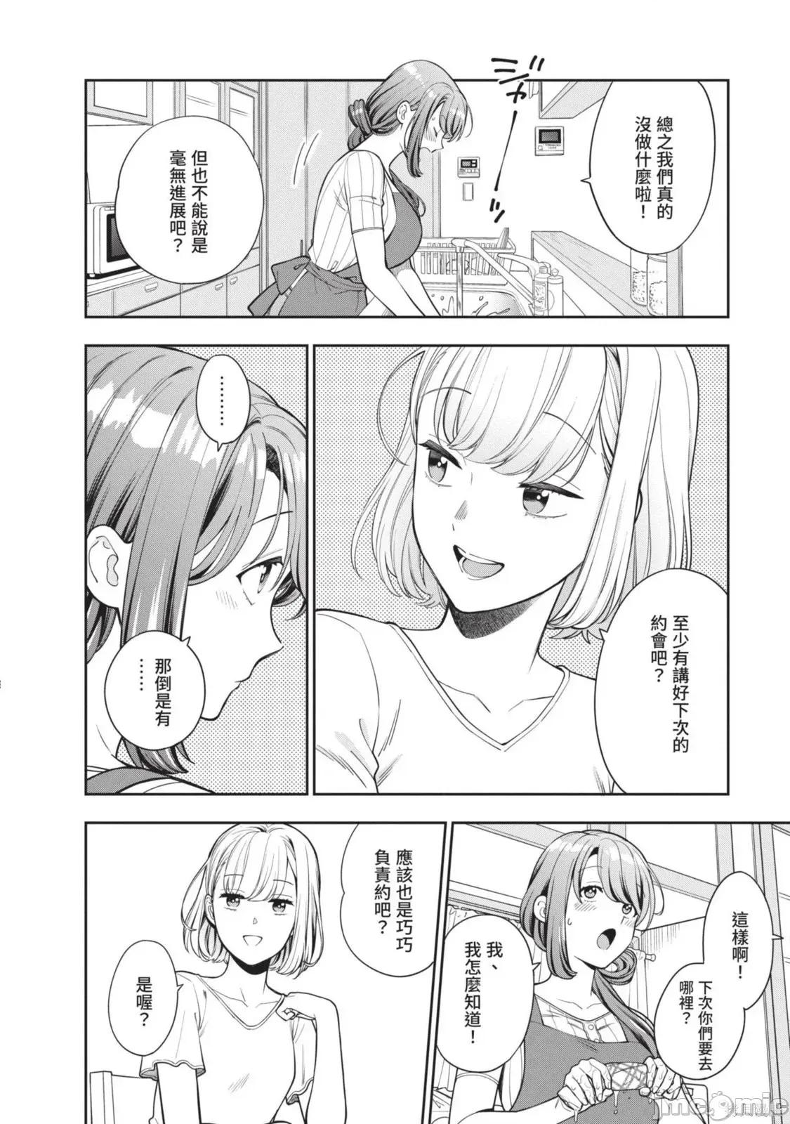 喜歡的不是女兒而是我嗎？ 喜歡的不是女兒而是我嗎？3 第108页