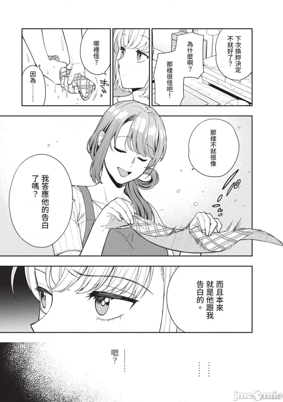 喜歡的不是女兒而是我嗎？ 喜歡的不是女兒而是我嗎？3 第109页