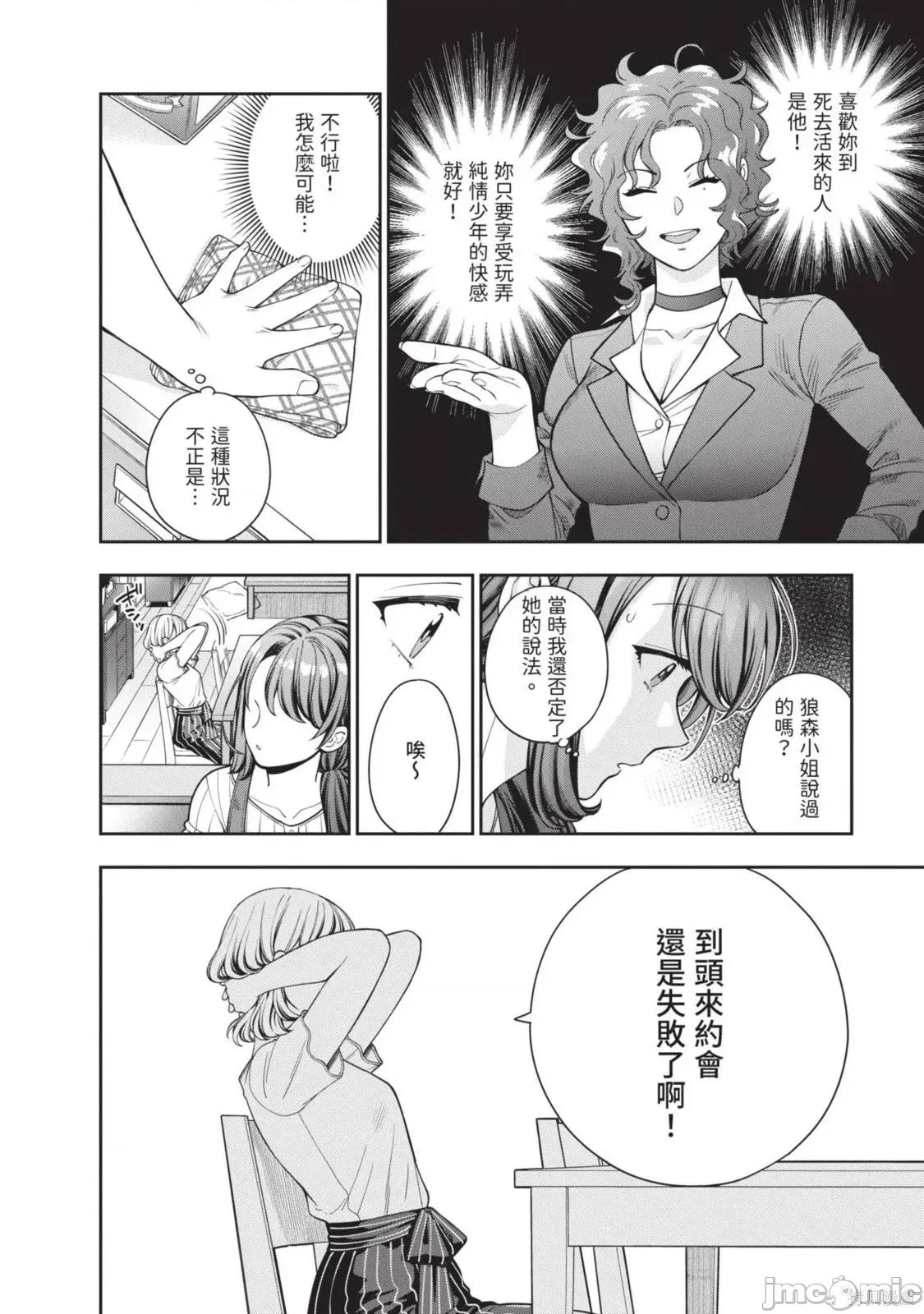 喜歡的不是女兒而是我嗎？ 喜歡的不是女兒而是我嗎？3 第110页