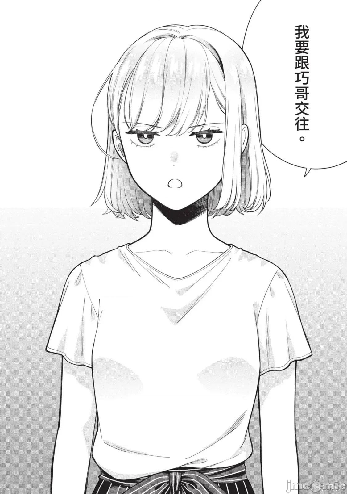 喜歡的不是女兒而是我嗎？ 喜歡的不是女兒而是我嗎？3 第112页