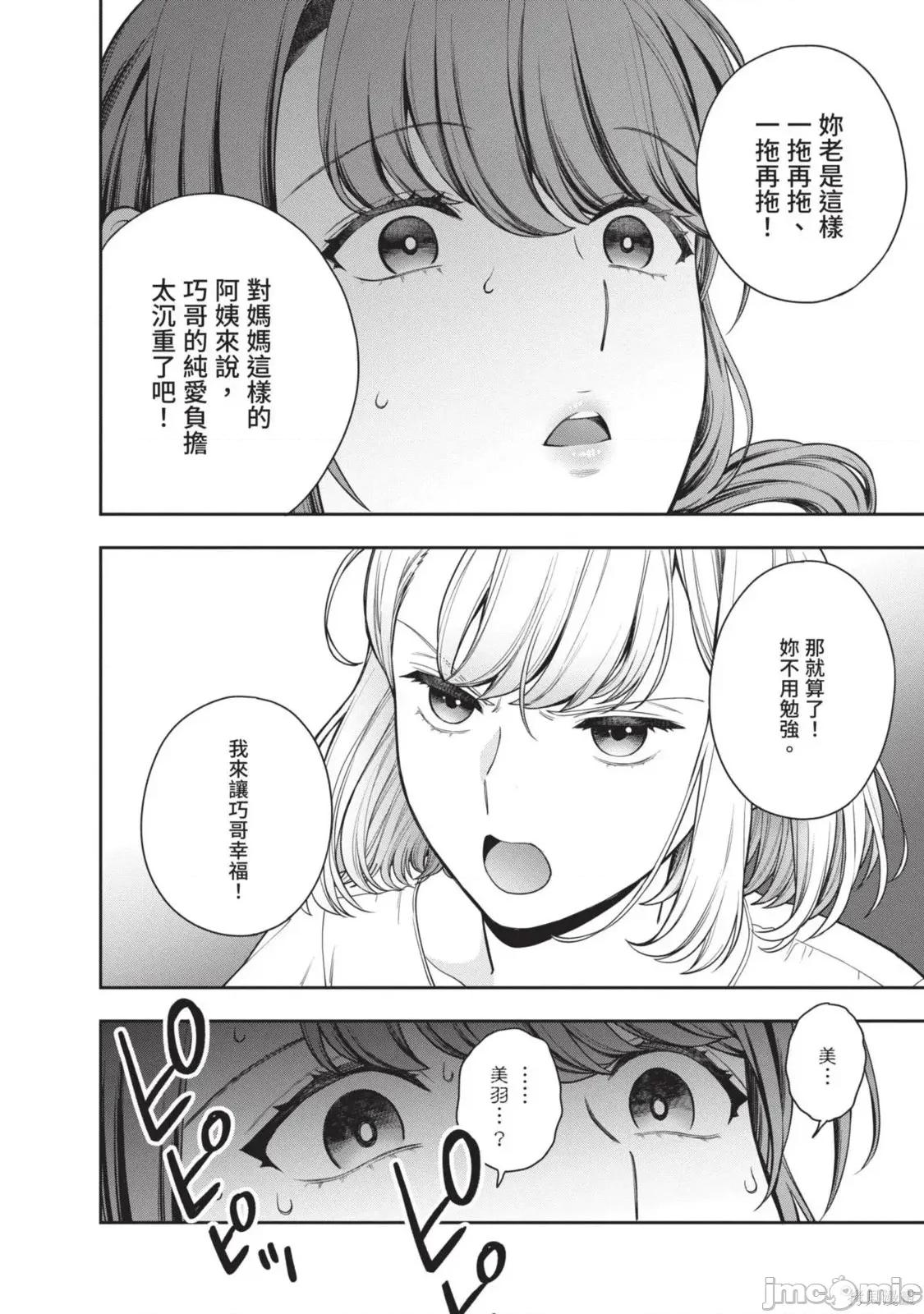 喜歡的不是女兒而是我嗎？ 喜歡的不是女兒而是我嗎？3 第114页