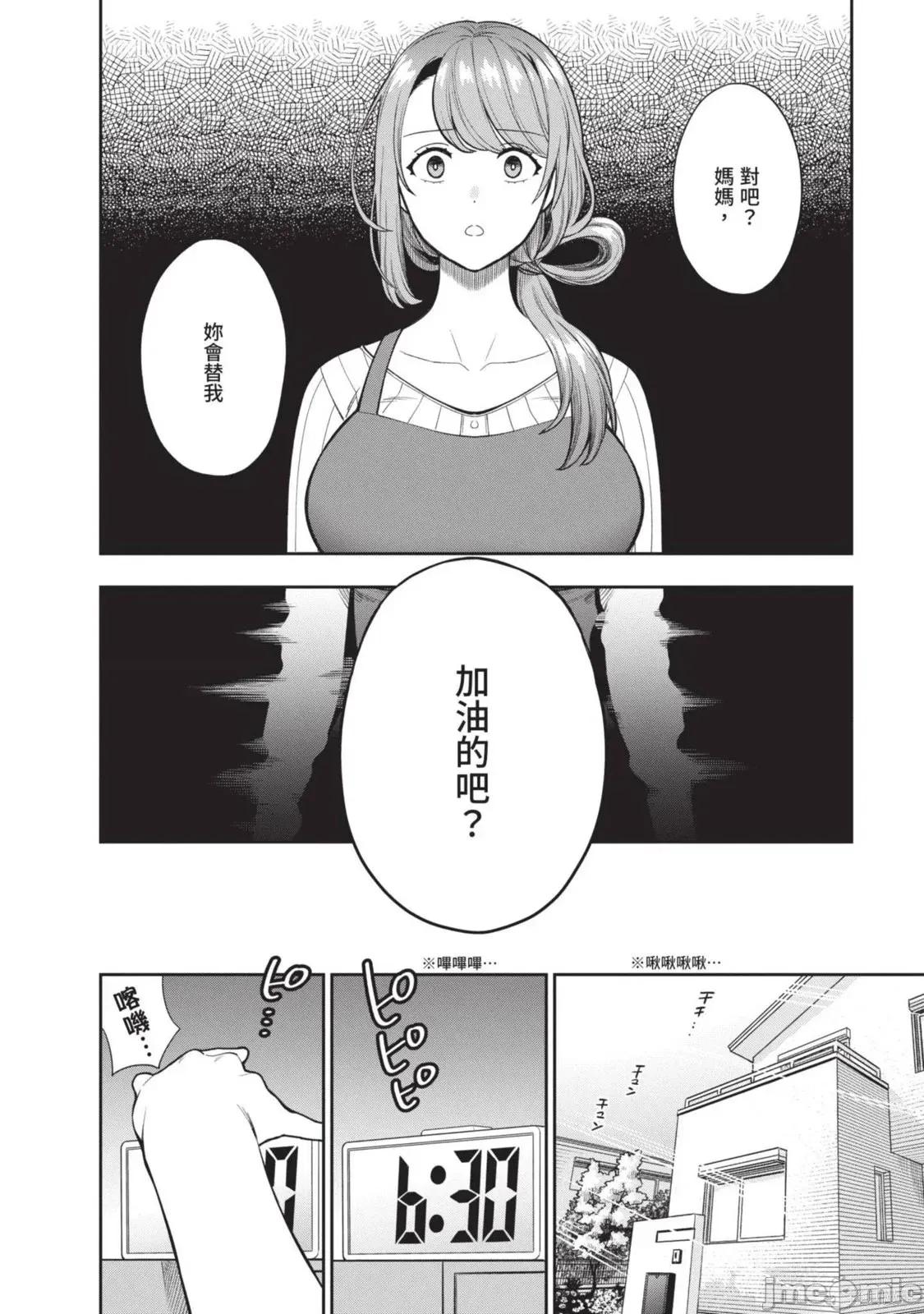 喜歡的不是女兒而是我嗎？ 喜歡的不是女兒而是我嗎？3 第116页