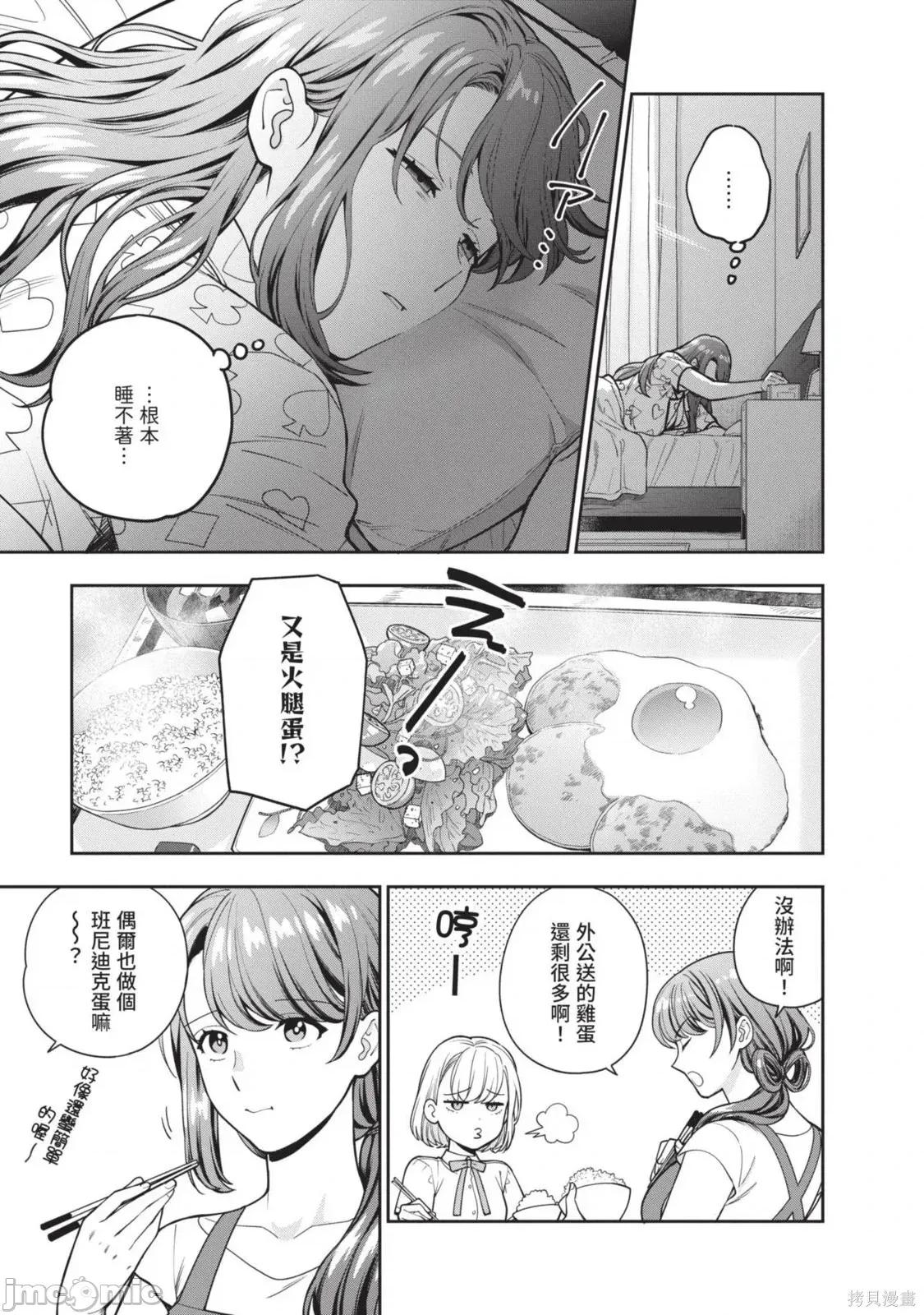 喜歡的不是女兒而是我嗎？ 喜歡的不是女兒而是我嗎？3 第117页