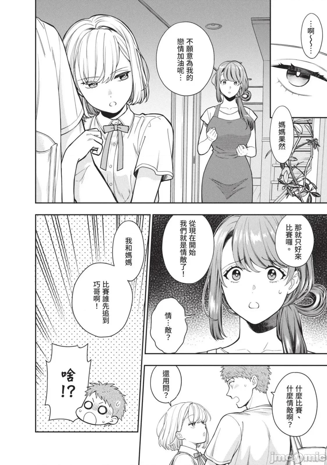 喜歡的不是女兒而是我嗎？ 喜歡的不是女兒而是我嗎？3 第120页