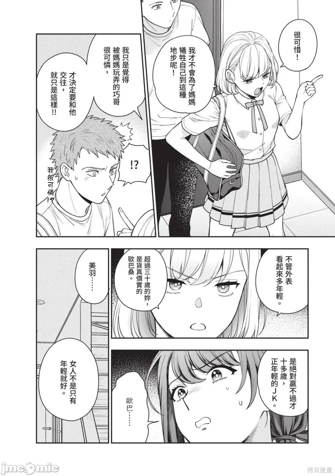 喜歡的不是女兒而是我嗎？ 喜歡的不是女兒而是我嗎？3 第122页