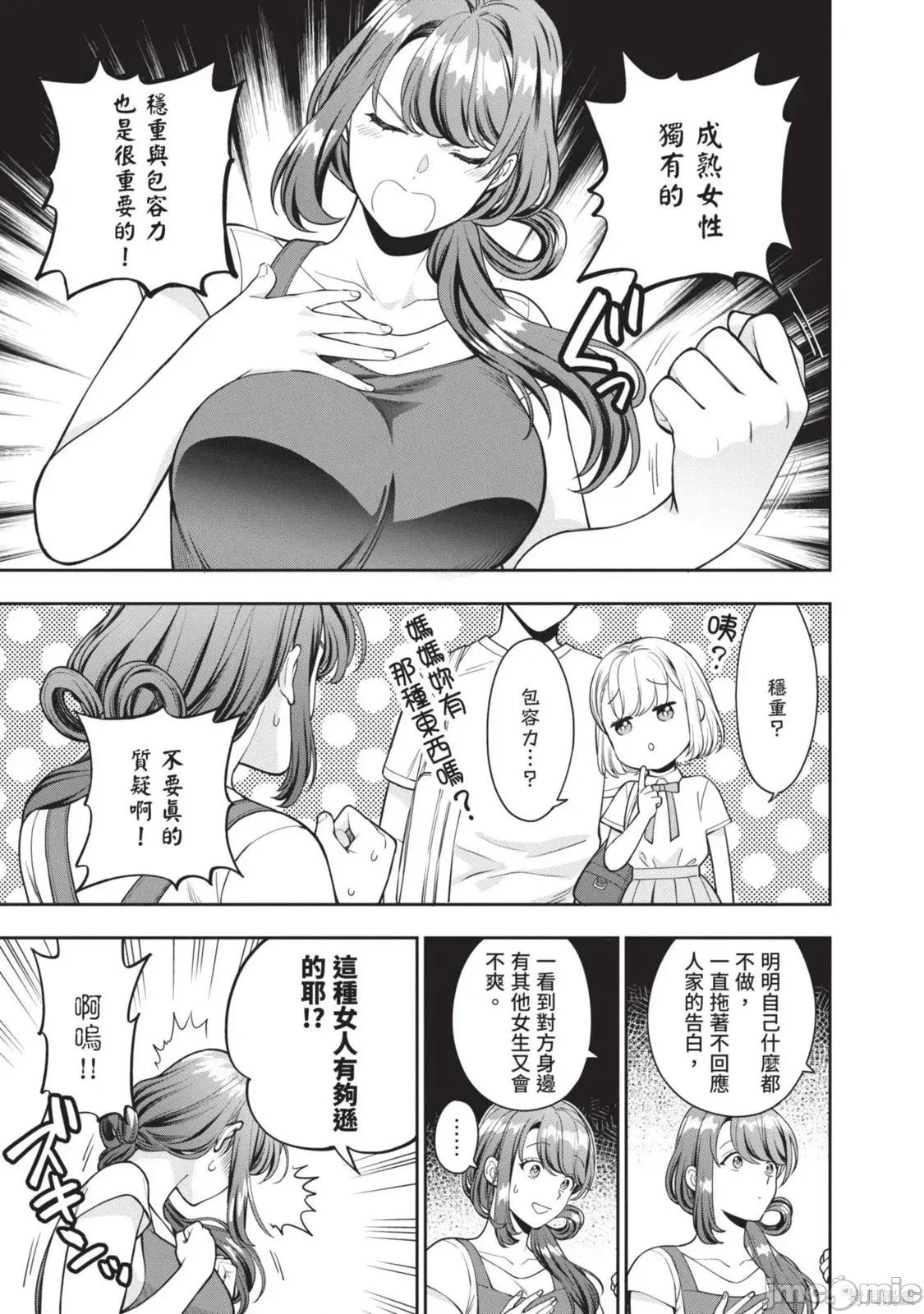 喜歡的不是女兒而是我嗎？ 喜歡的不是女兒而是我嗎？3 第123页