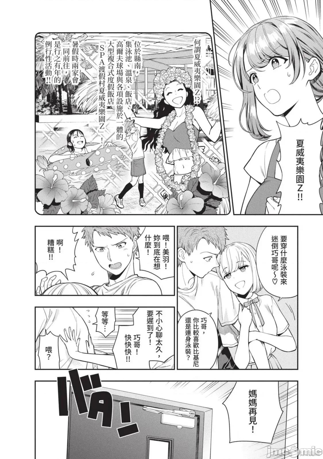 喜歡的不是女兒而是我嗎？ 喜歡的不是女兒而是我嗎？3 第126页