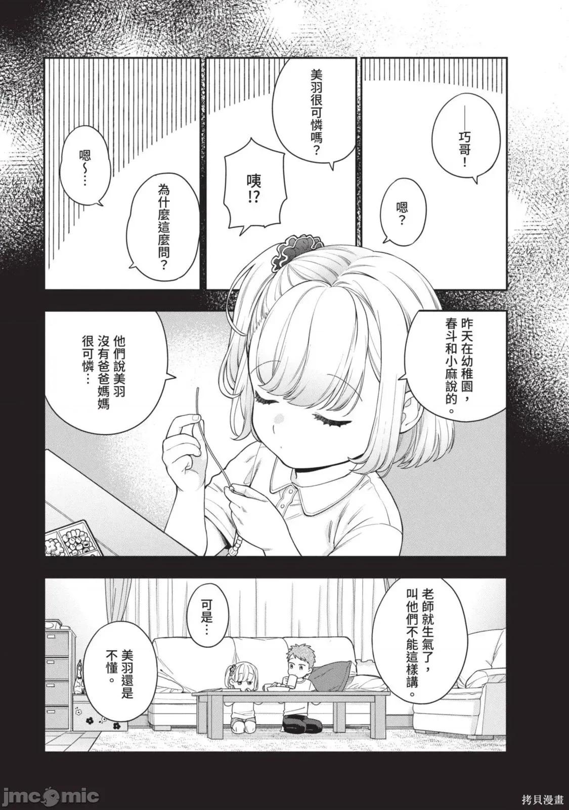 喜歡的不是女兒而是我嗎？ 喜歡的不是女兒而是我嗎？3 第133页