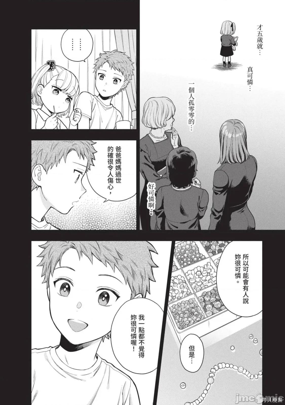 喜歡的不是女兒而是我嗎？ 喜歡的不是女兒而是我嗎？3 第134页