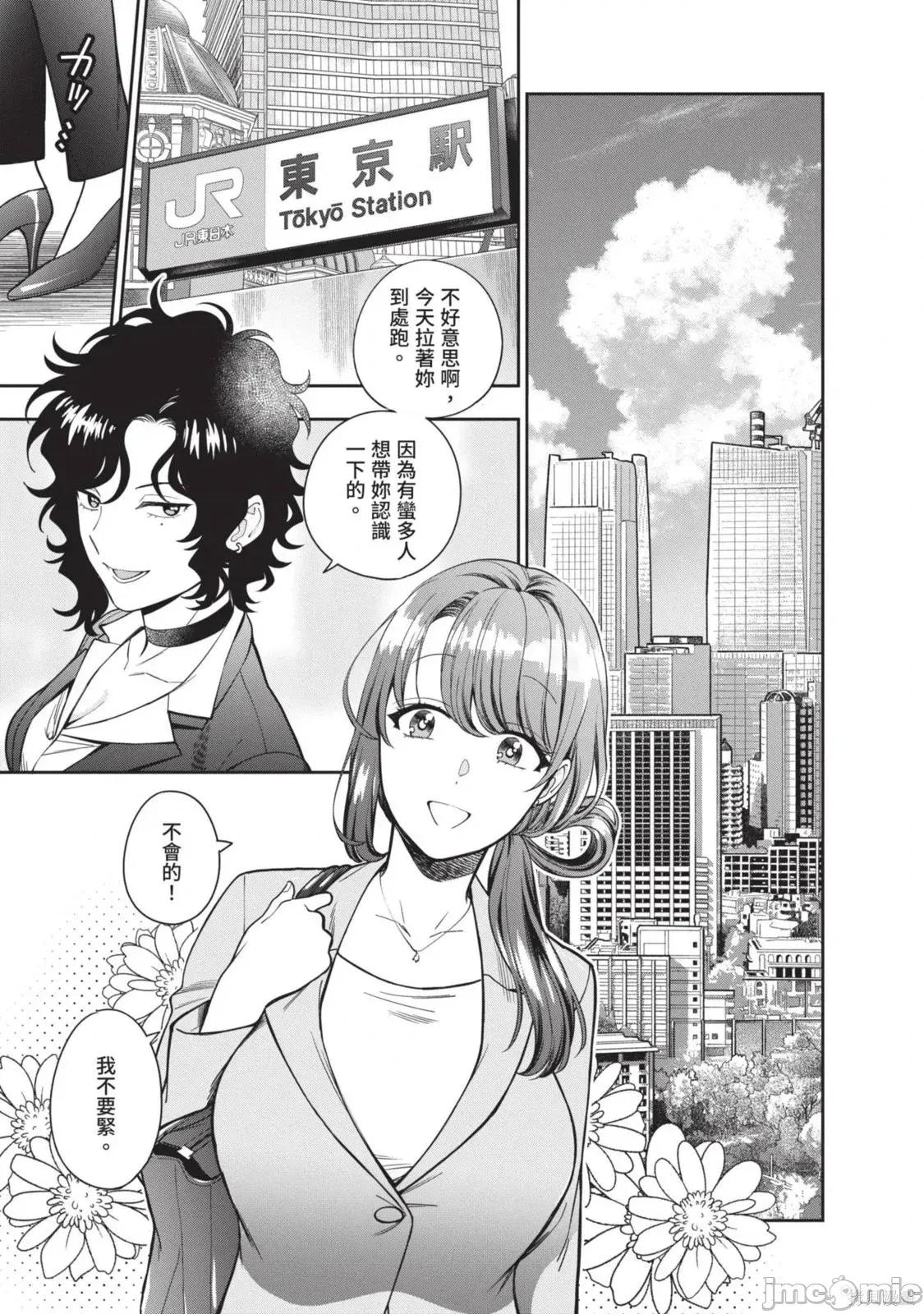 喜歡的不是女兒而是我嗎？ 喜歡的不是女兒而是我嗎？3 第145页