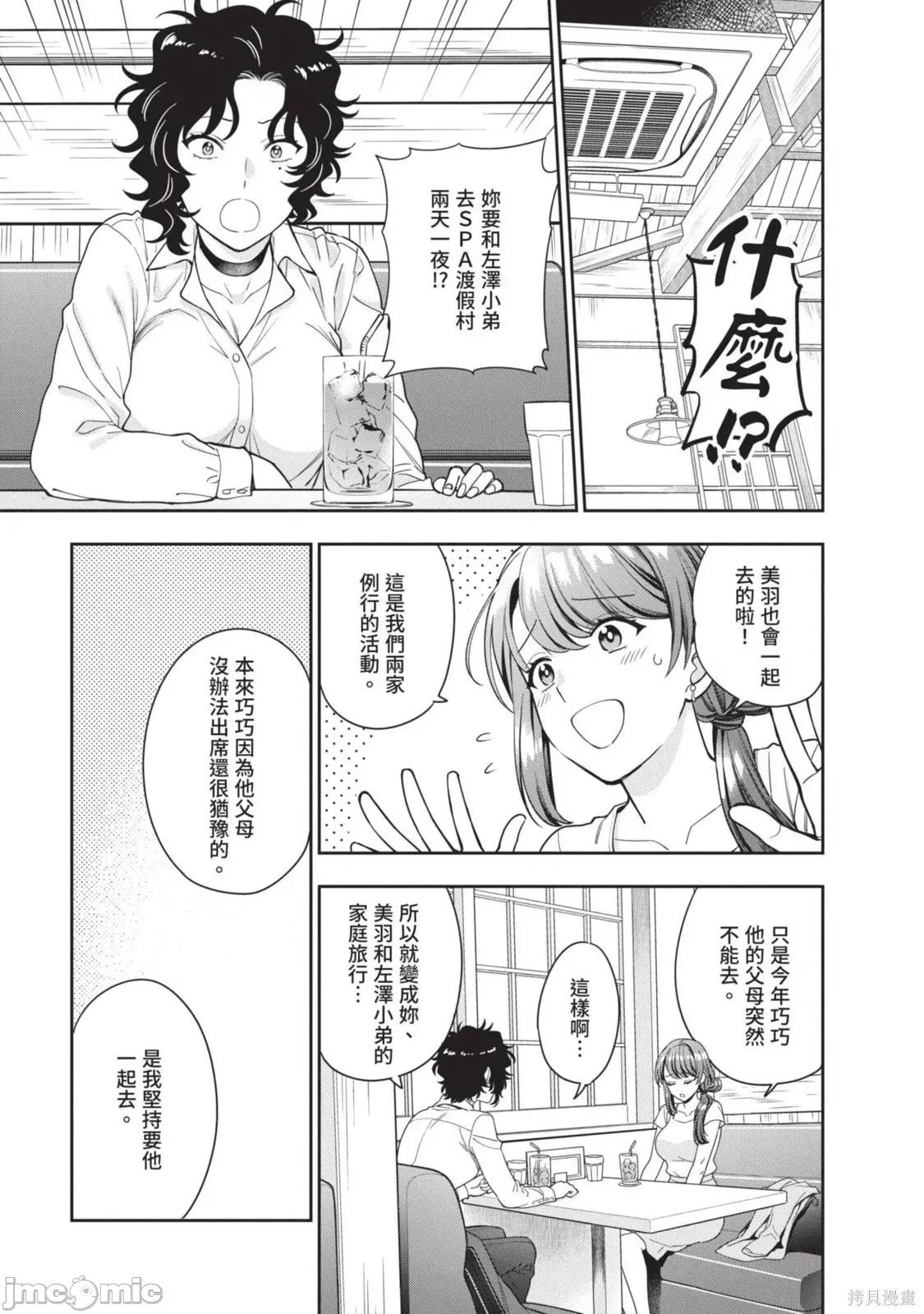 喜歡的不是女兒而是我嗎？ 喜歡的不是女兒而是我嗎？3 第149页