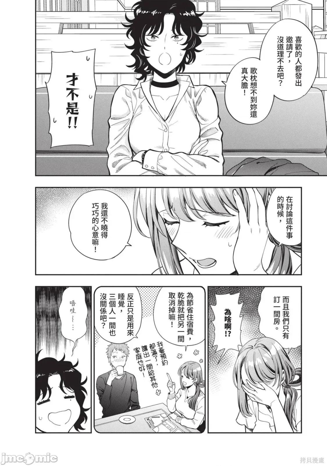 喜歡的不是女兒而是我嗎？ 喜歡的不是女兒而是我嗎？3 第150页