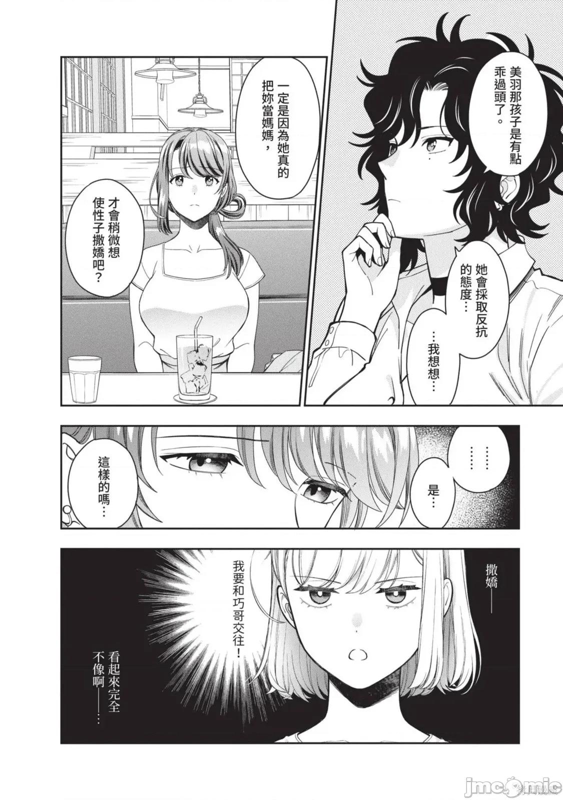 喜歡的不是女兒而是我嗎？ 喜歡的不是女兒而是我嗎？3 第154页