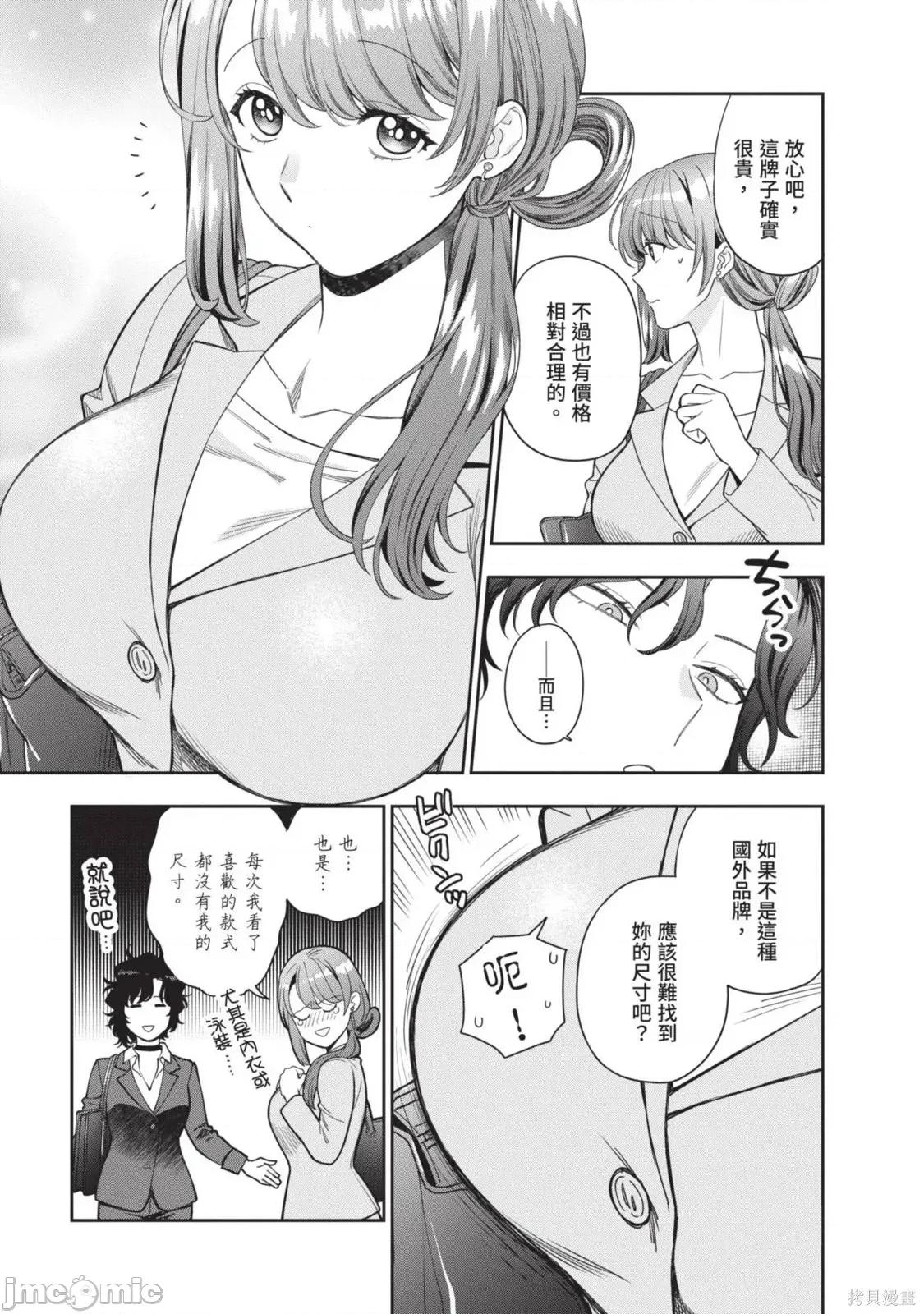 喜歡的不是女兒而是我嗎？ 喜歡的不是女兒而是我嗎？3 第157页