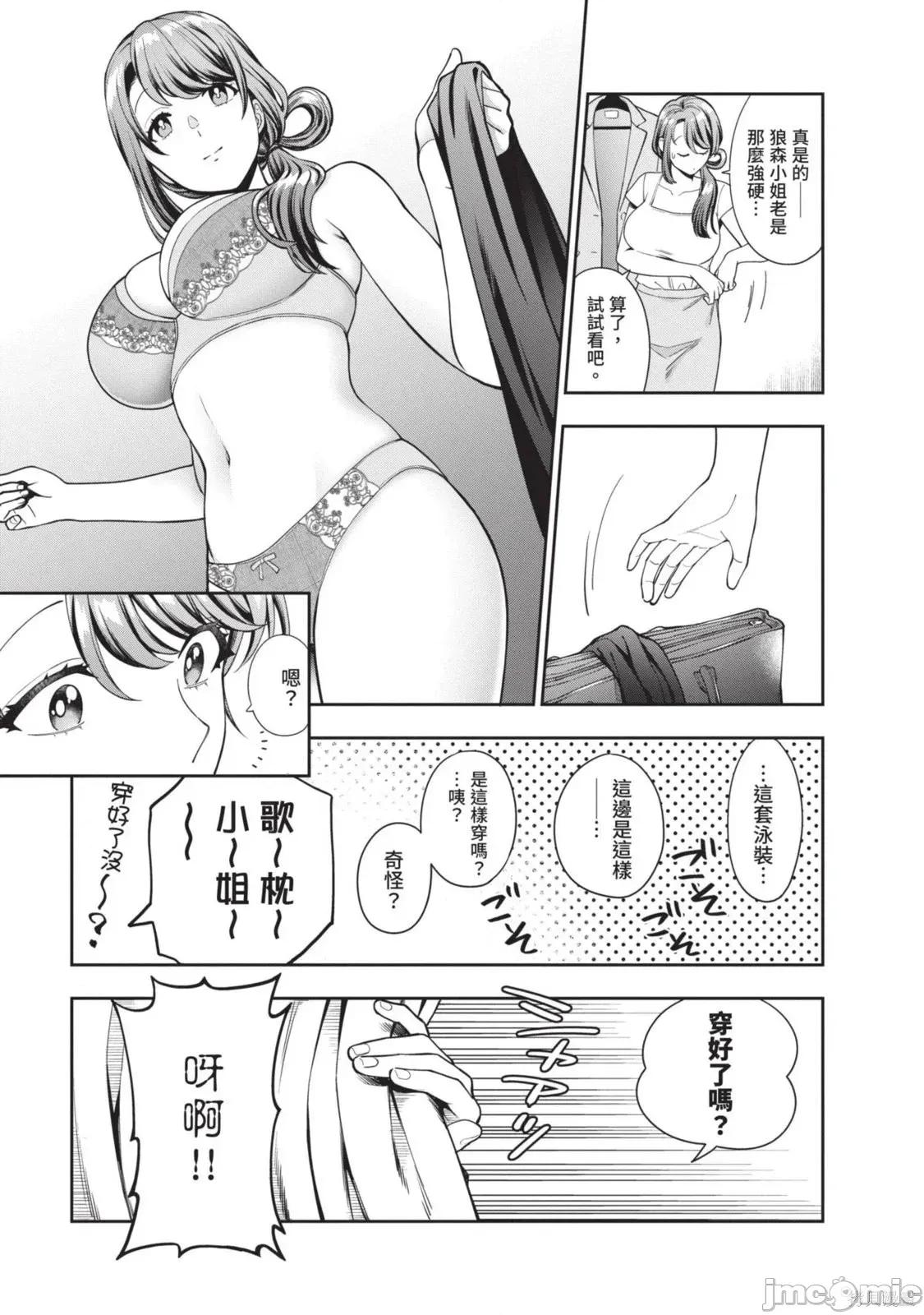 喜歡的不是女兒而是我嗎？ 喜歡的不是女兒而是我嗎？3 第159页