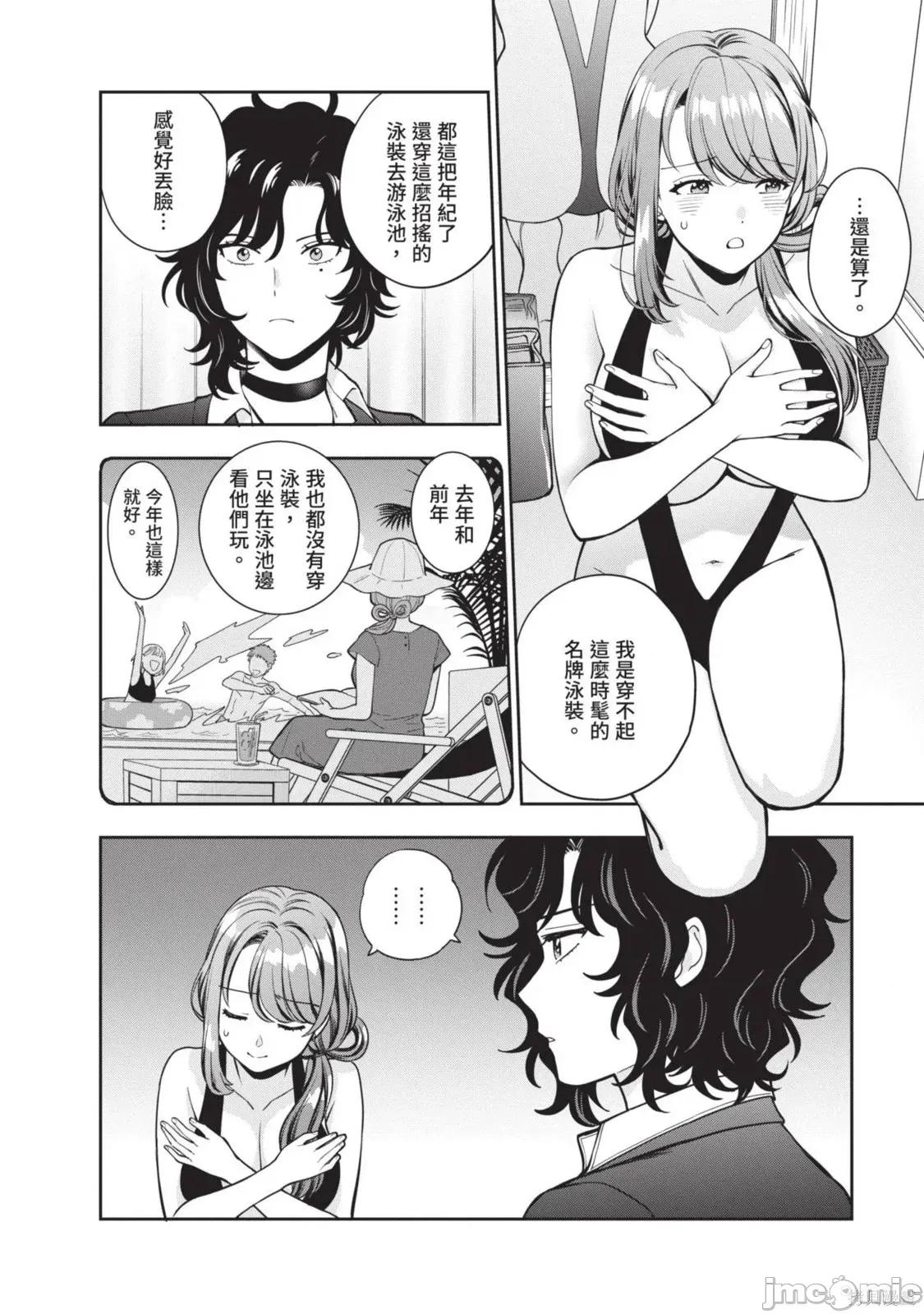 喜歡的不是女兒而是我嗎？ 喜歡的不是女兒而是我嗎？3 第164页