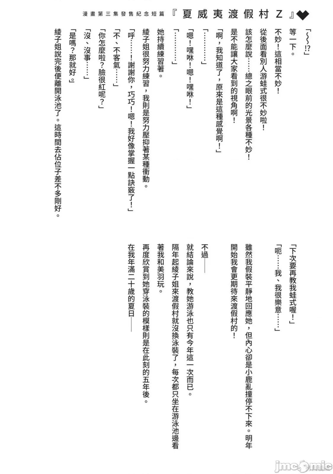 喜歡的不是女兒而是我嗎？ 喜歡的不是女兒而是我嗎？3 第174页